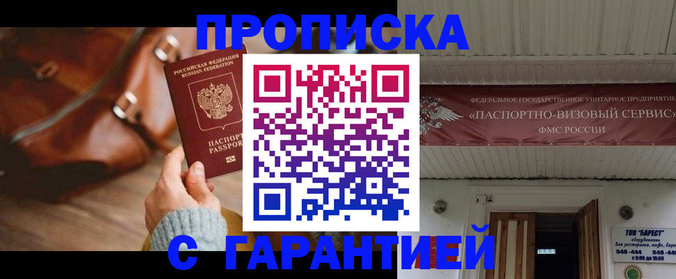 временная прописка в Апатитах